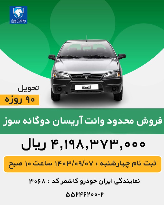 ***?*** فروش فوری وانت آریسان دوگانه …
