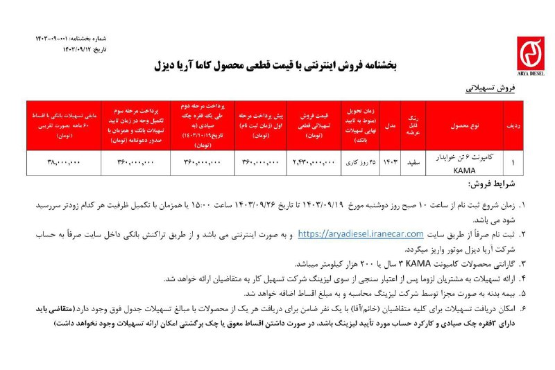 ***?*****فروش فوری کامیونت کاما با قیمت …