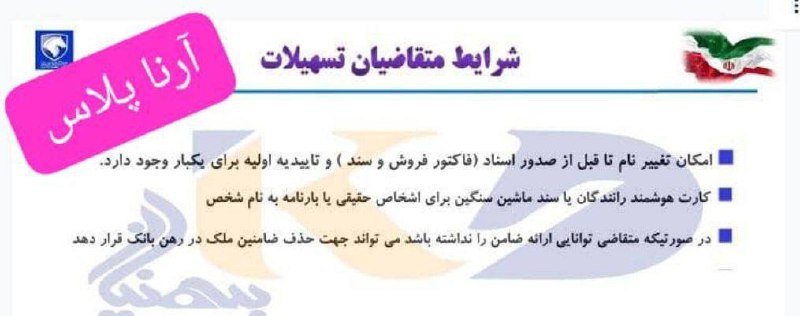 ***?***شرایط متقاضیان تسهیلات آرنا پلاس