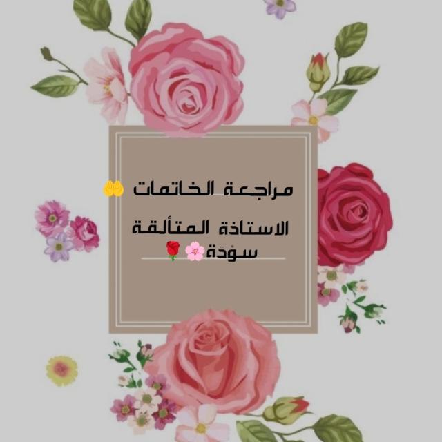 💎قسم ①إختبارات قرآنية و تجويد💎