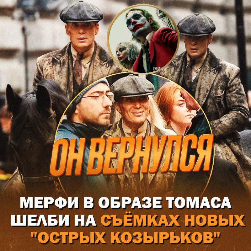 **Премьера фильма «Острые козырьки» от Netflix …