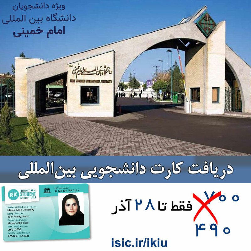 مزایای دریافت کارت بین‌المللی دانشجویی ***?***