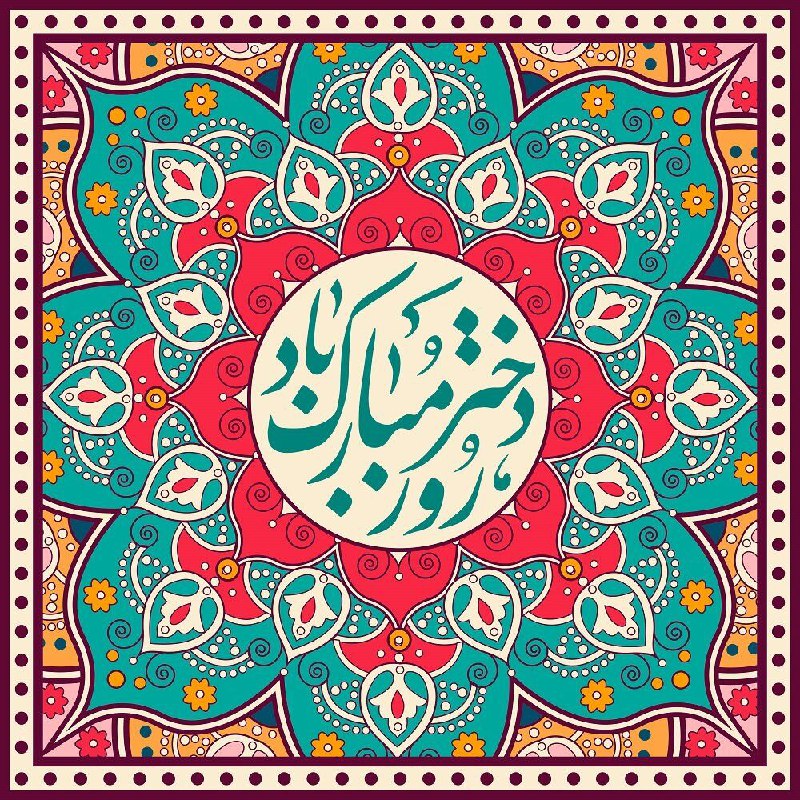 -آرزو کردم خدا را گوهری-