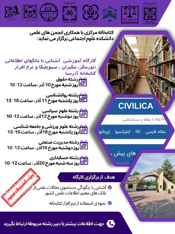***?******?*****انجمن علمی مدیریت** با همکاری کتابخانه …