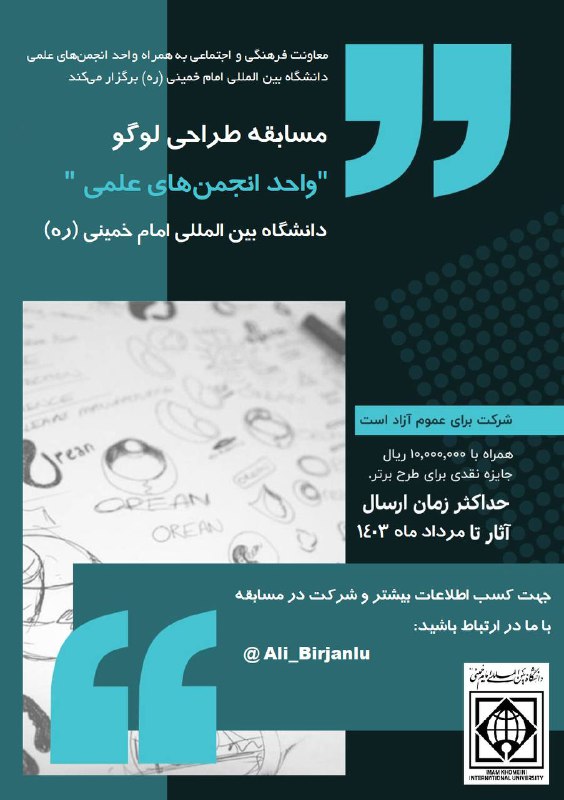 ***?*** مسابقه طراحی لوگو برای واحد …
