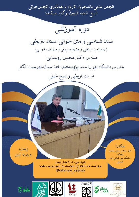 ***?***انجمن علمی دانشجویان تاریخ با همکاری …