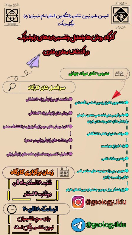 ***🔴***انجمن علمی زمین‌شناسی دانشگاه بین‌المللی امام …