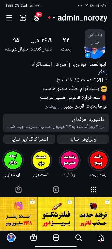 راز جذب فالور روزانه بیش از …