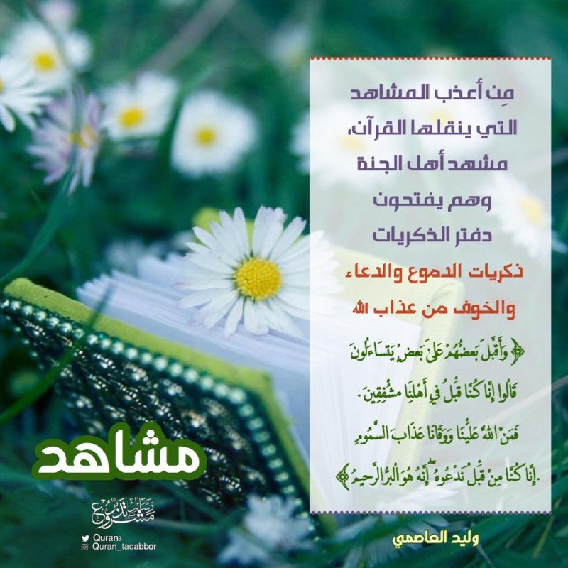 كيف تكونون اليوم في أهليكم؛ تكونون …