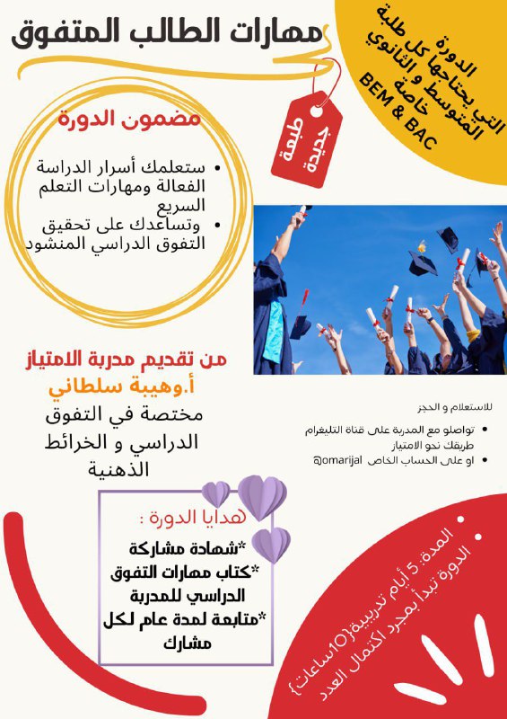 **الدورة التي يحتاجها جميع الطلبة مرة …