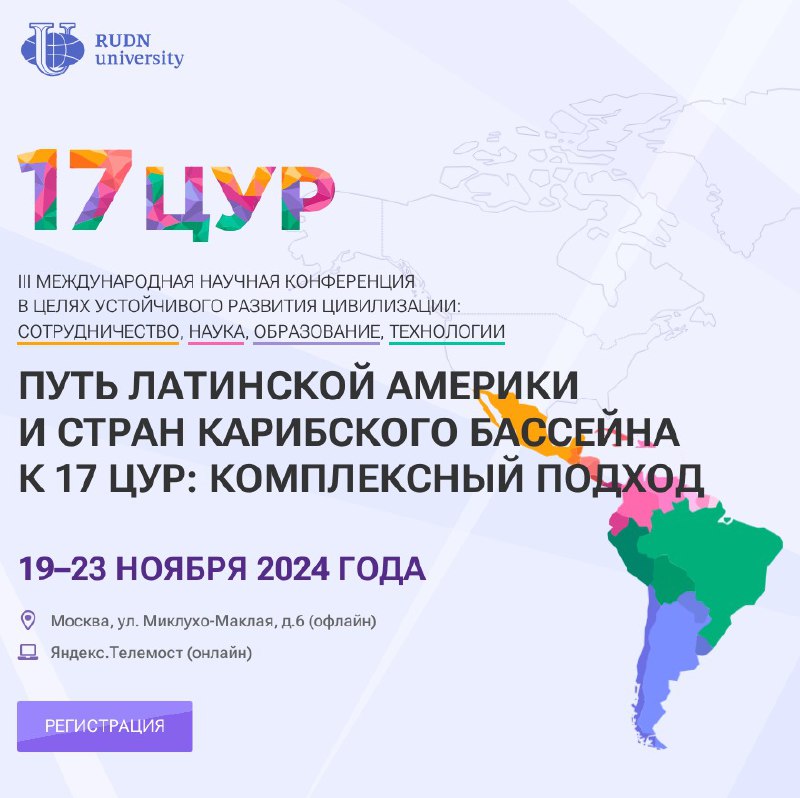 ***🔔*** **19-23 ноября в РУДН, с …