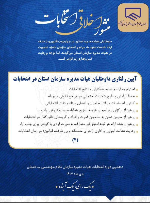 نظام مهندسی ساختمان استان ایلام
