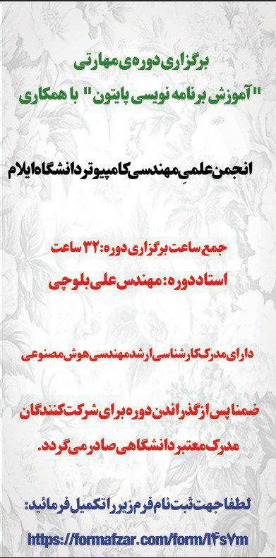 برگزاری دوره ی مهارتی " آموزش …