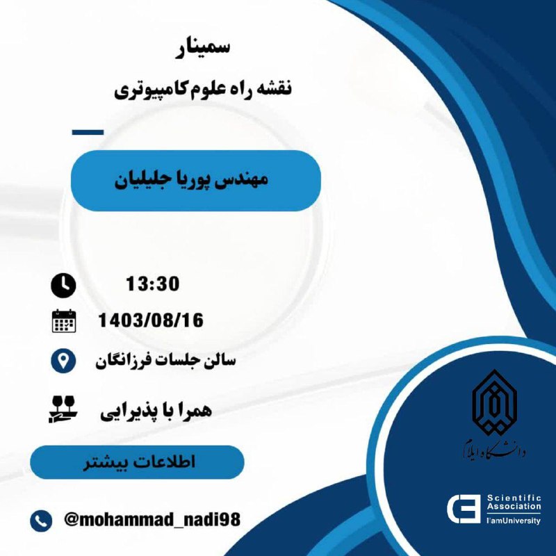 ***?*** انجمن علمی مهندسی کامپیوتر برگزار …