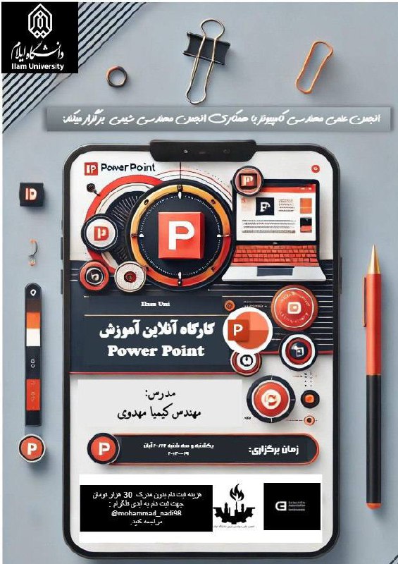 ***?*** انجمن علمی مهندسی کامپیوتر با …
