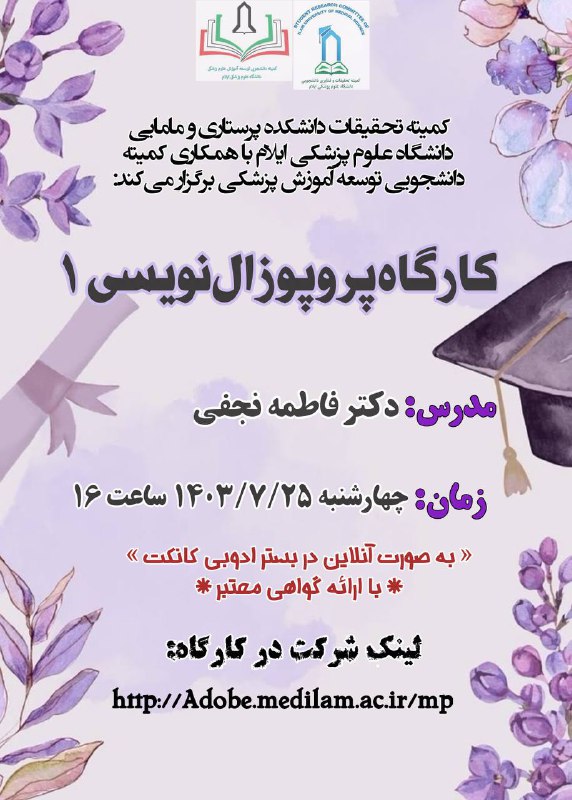 ***✨***کارگاه **پروپوزال نویسی** ۱***✨***