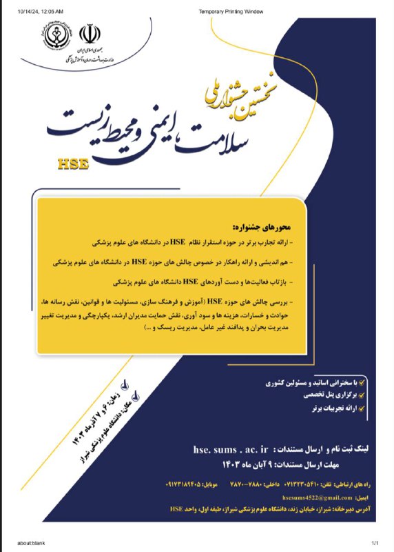 کمیته دانشجویی توسعه آموزشSCMED