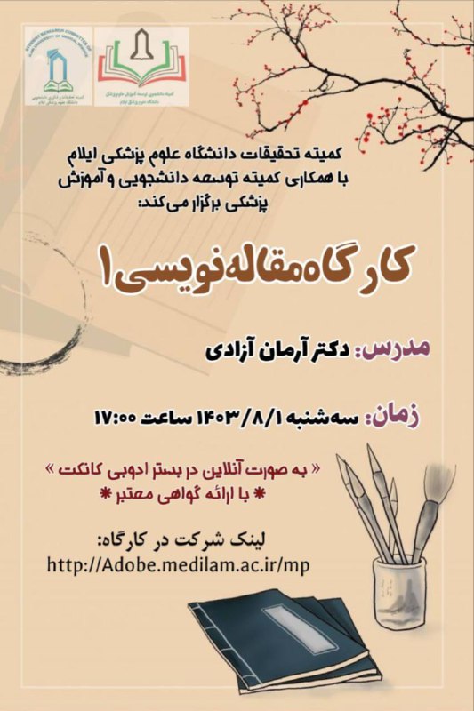 کمیته تحقیقات دانشگاه علوم پزشکی ایلام …