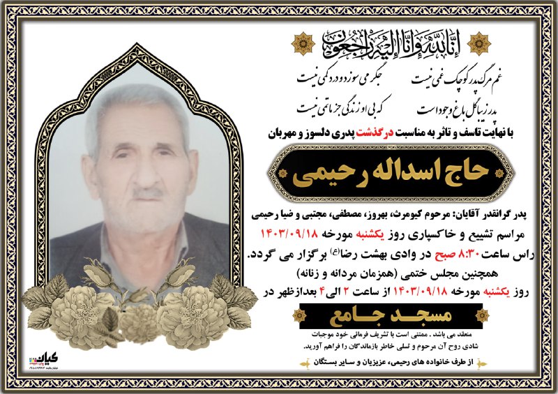 انالله و انا الیه راجعون