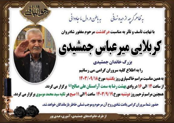انالله و انا الیه راجعون