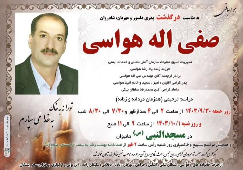 انالله و انا الیه راجعون