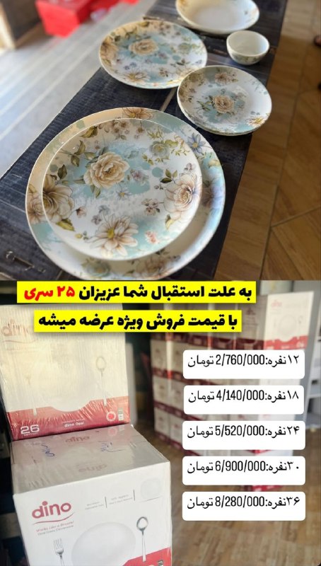 ***?***فروش ویژه سرویس ۲۶ پارچه آرکوپال …