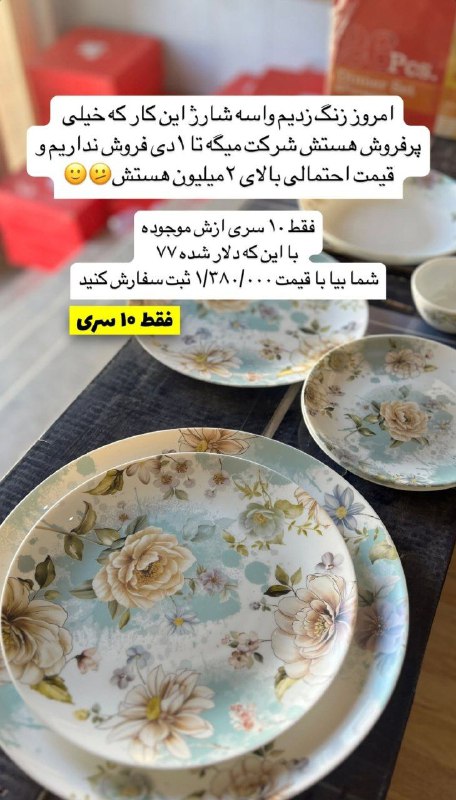 چينى زرين ايران،نمايندگى ايلام