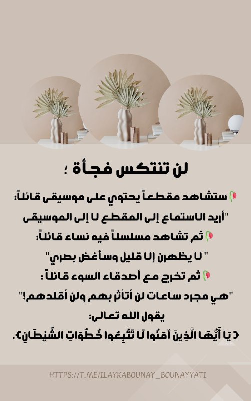 #اليك_بني #اليك_بنيتي