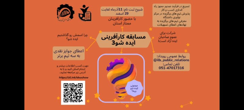 ***📣*** **فراخوان سومین دوره مسابقه ایده‌شو**