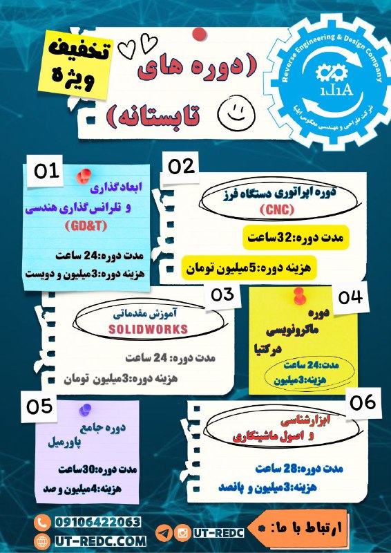تخفیف ویژه تابستانه