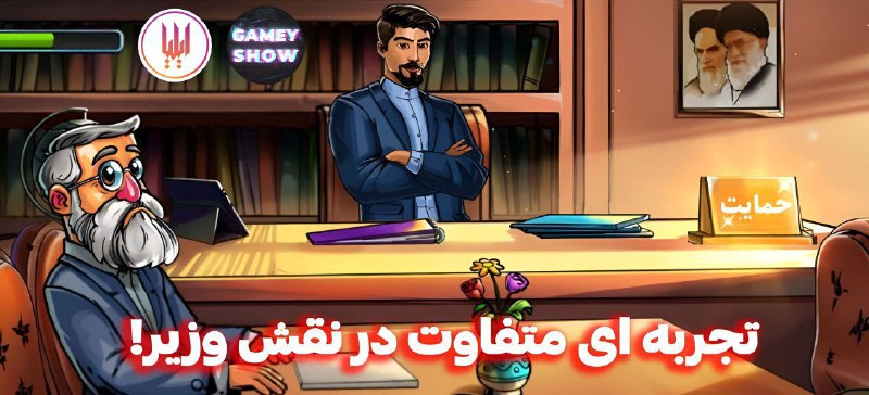 *****🎮*** تجربه ای متفاوت در نقش …