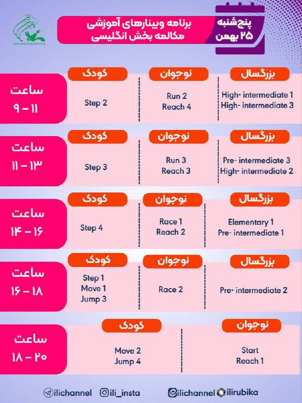 برنامه وبینارهای آموزشی ترم زمستان