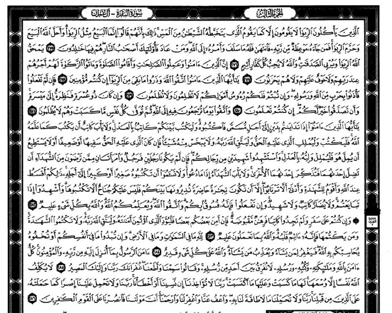 تذكير بتلاوة سورة البقرة?