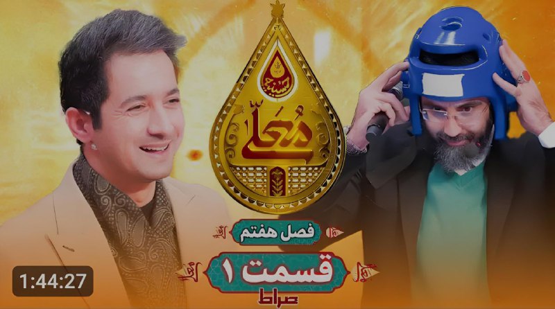 [#برنامه\_معلی](?q=%23%D8%A8%D8%B1%D9%86%D8%A7%D9%85%D9%87_%D9%85%D8%B9%D9%84%DB%8C)