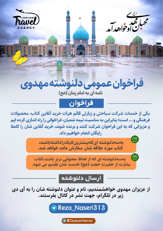 ***✅***فراخوان عمومی دلنوشته مهدوی