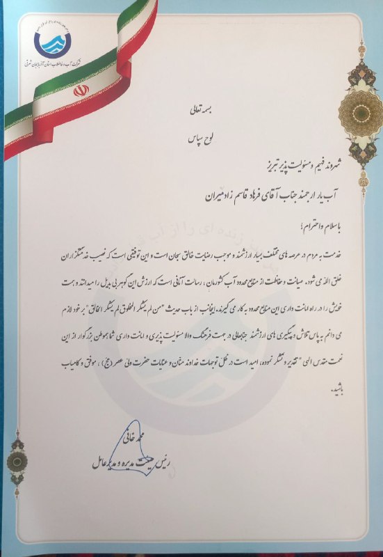کانال خبری بخش ایلخچی
