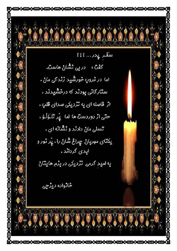 کانال خبری بخش ایلخچی