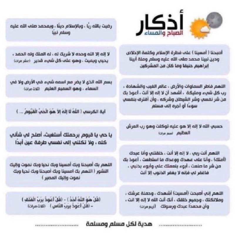 ‏احذر من التكاسل عن قراءة أذكار …