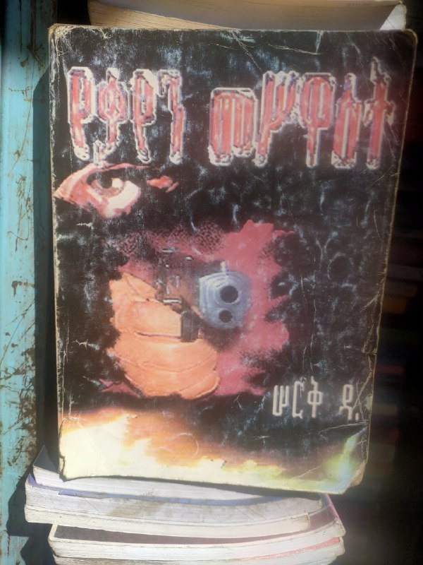 Iluu Books/ኢሉ መጻሕፍት/mana kitaabaa Iluu/