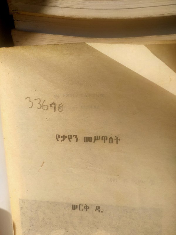 Iluu Books/ኢሉ መጻሕፍት/mana kitaabaa Iluu/