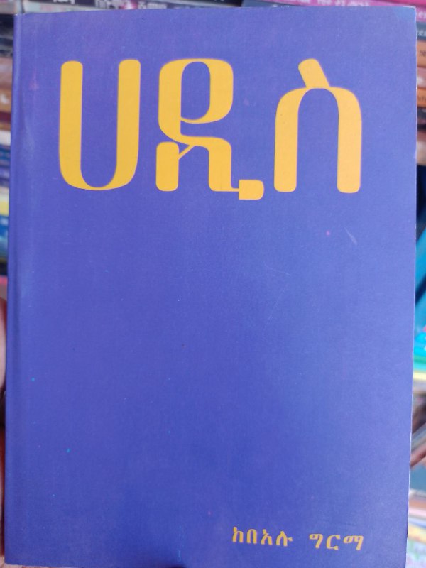 Iluu Books/ኢሉ መጻሕፍት/mana kitaabaa Iluu/
