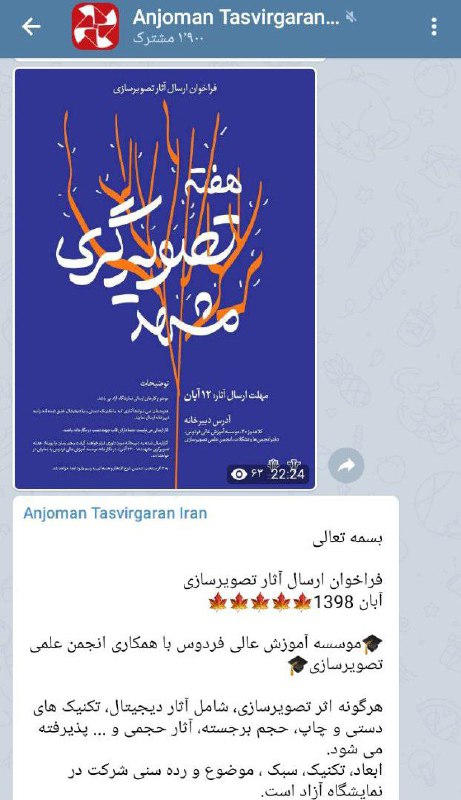 انجمن علمی تصویرسازی مؤسسه آموزش عالی …