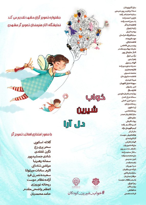 ***?*****نمایشگاه خواب شیرین دل آرا**
