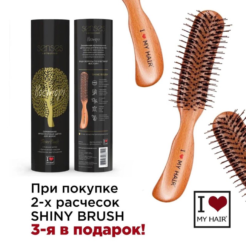 При покупке 2 расчесок SHINY BRUSH …