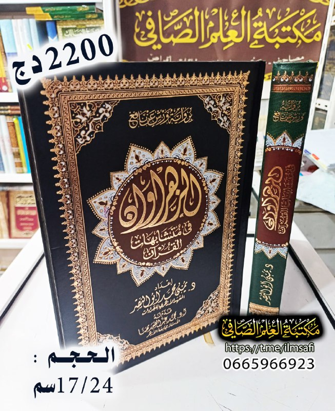 مكتبة العلم الصافي