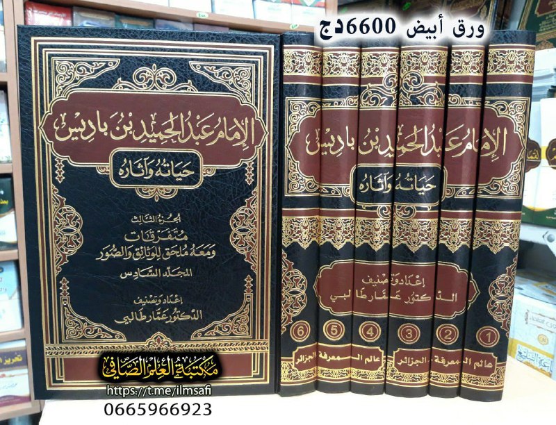 مكتبة العلم الصافي