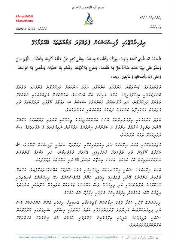 ދިވެހިރާއްޖޭގައި ފާޙިޝްކަންކަން ފެތުރޭފަދަ މުބާރާތްތައް ބޭއްވުމާގުޅޭ