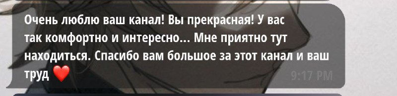 как же приятно читать такие слова …