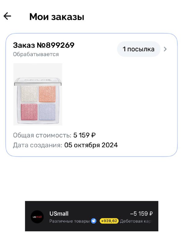 ***💋***Сделала свой первый заказ на USmall …