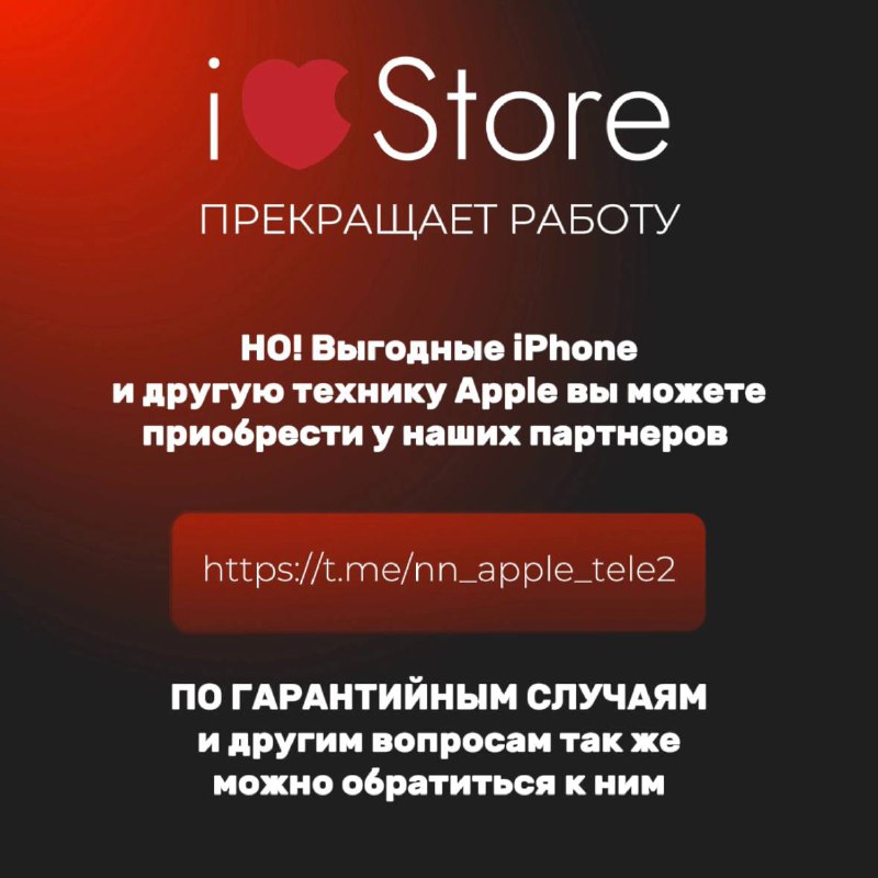 ***❗️*** “iLoveStore” ПРЕКРАЩАЕТ РАБОТУ